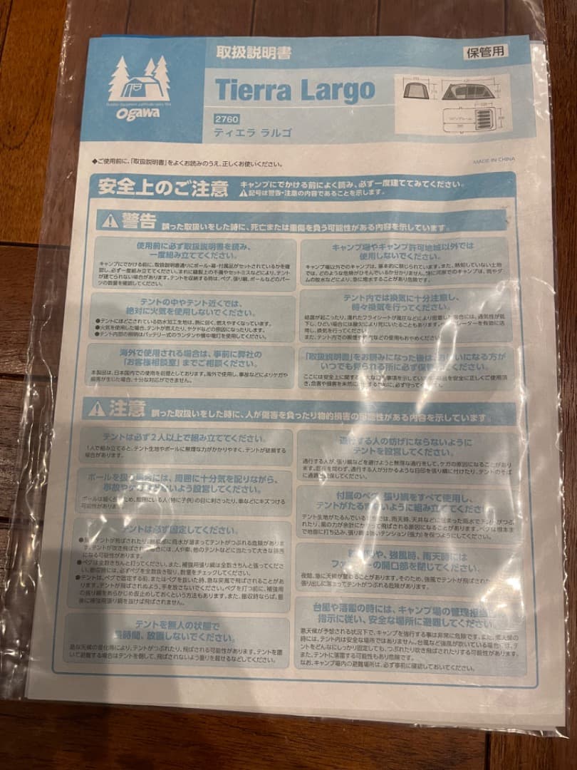 ティエララルゴ