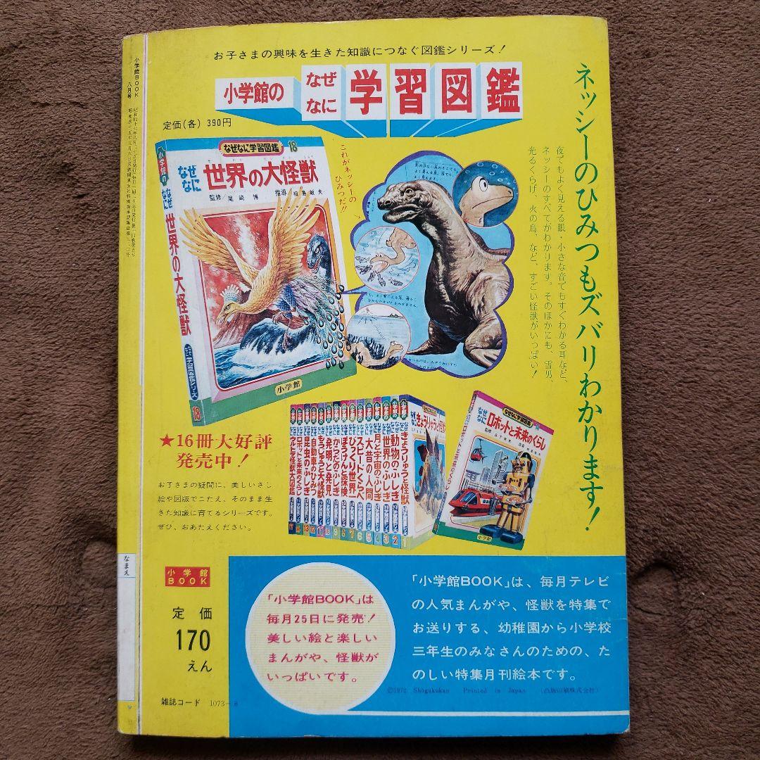 小学館BOOK 8月号　ウルトラマンA　ミラーマン　昭和レトロ　現代コミックス