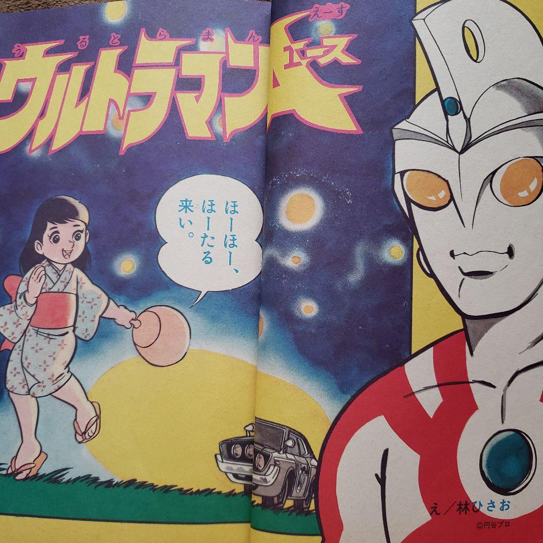 小学館BOOK 8月号　ウルトラマンA　ミラーマン　昭和レトロ　現代コミックス