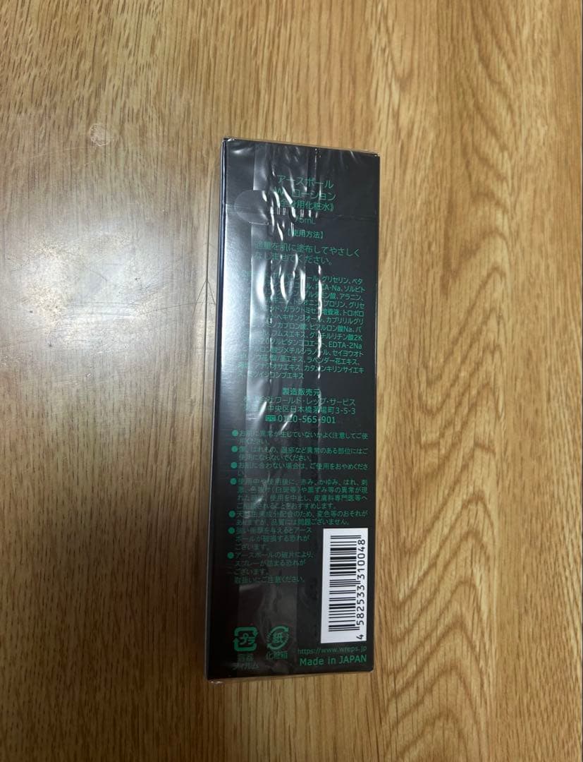 【未開封】ワールドレップ　アースボールローション　グリーン