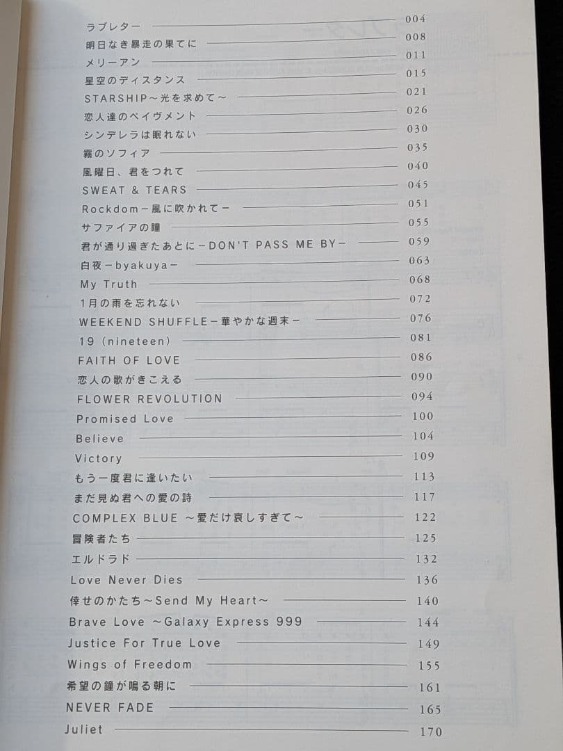 ギター弾き語り　ALFEE アルフィー　Songbook メリーアン 楽譜