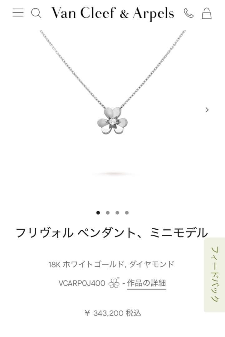 【ほぼ新品】ヴァンクリーフ⭐︎フリヴォル　ミニネックレス　銀座メゾン店購入