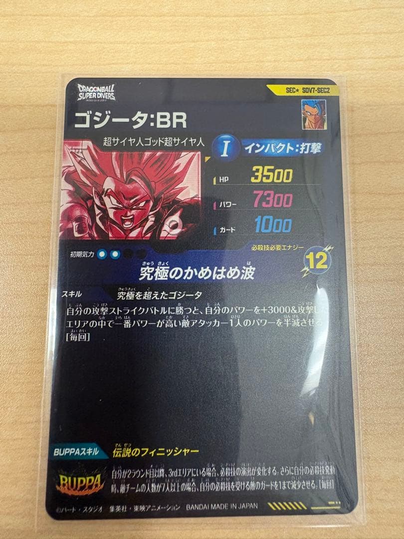 ドラゴンボールスーパーダイバーズ　シークレットパラレル　ゴジータ