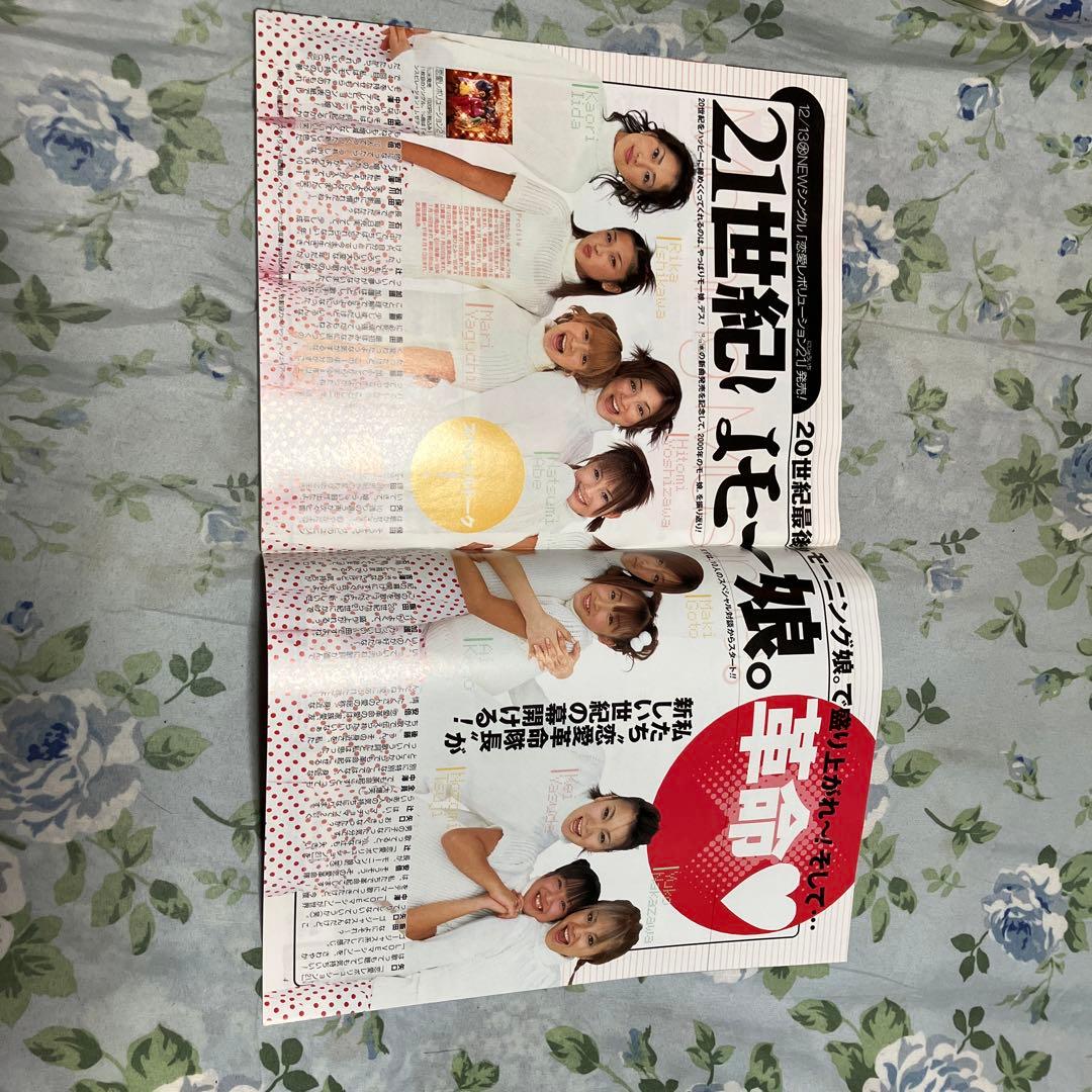 週刊モーニング娘。2000年12月15日号