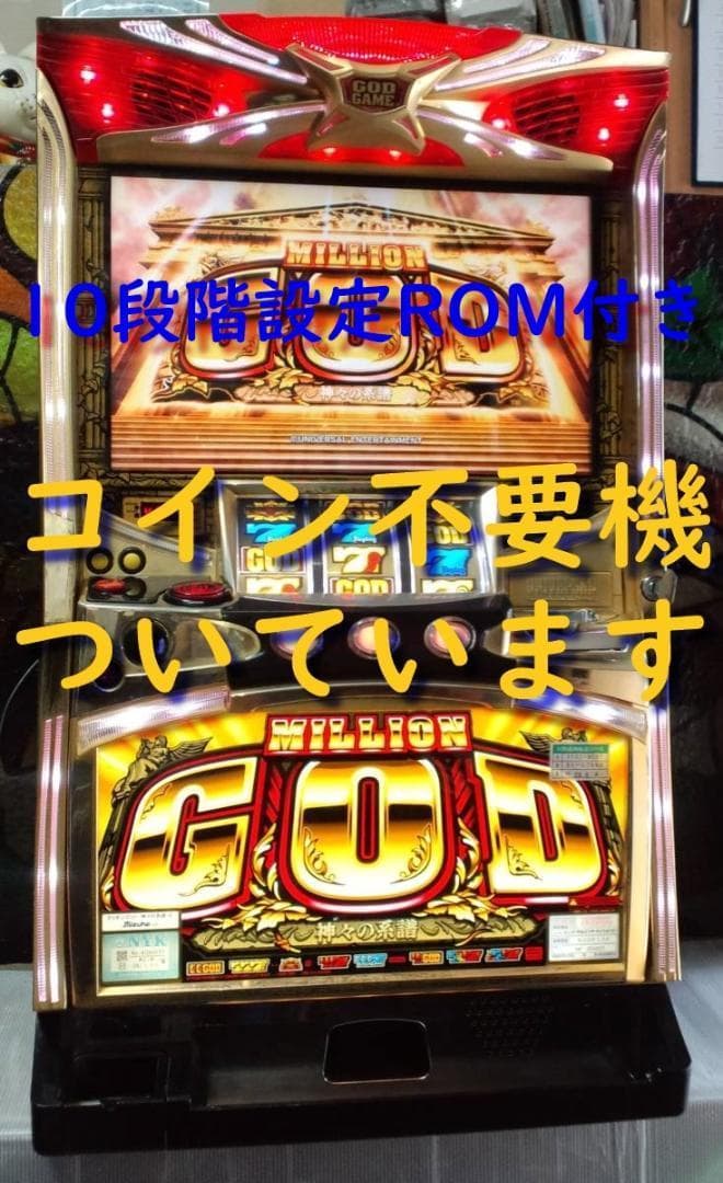 【10段階設定ROM付き】ミズホ★ミリオンゴッド～神々の系譜～【不要機付】