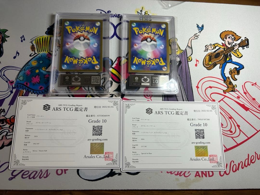 ブラッキーex SAR ars10