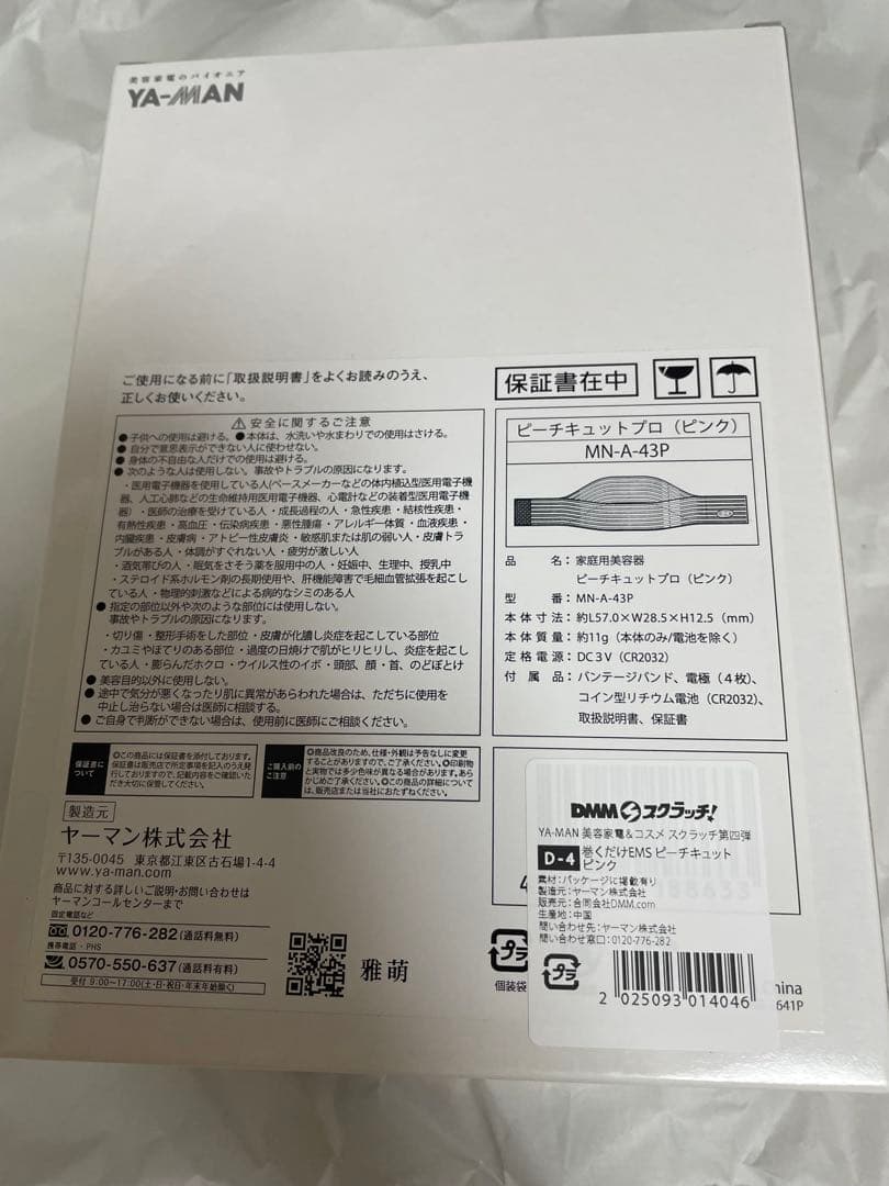 YA-MAN ピーチキュットプロ EMS機器　定価22000円