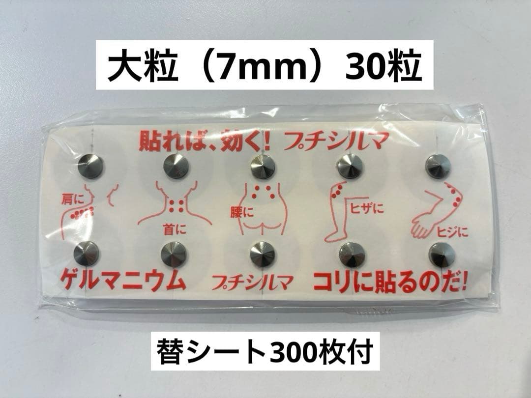 新品未使用！プチシルマデラックス大粒30粒（7mm）替シール300枚付き