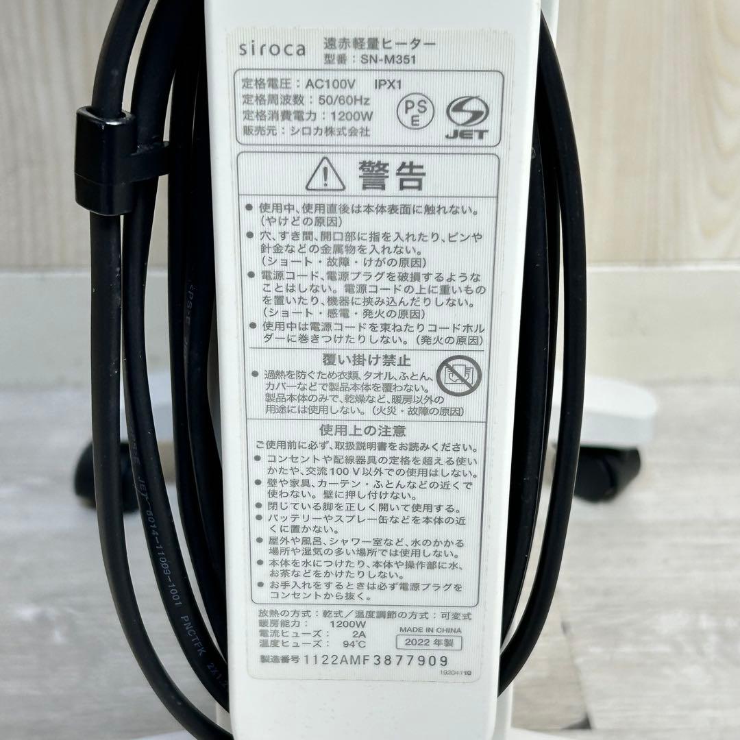 【送料無料】siroca シロカSN-M351 遠赤ヒーター 2022製かるポカ