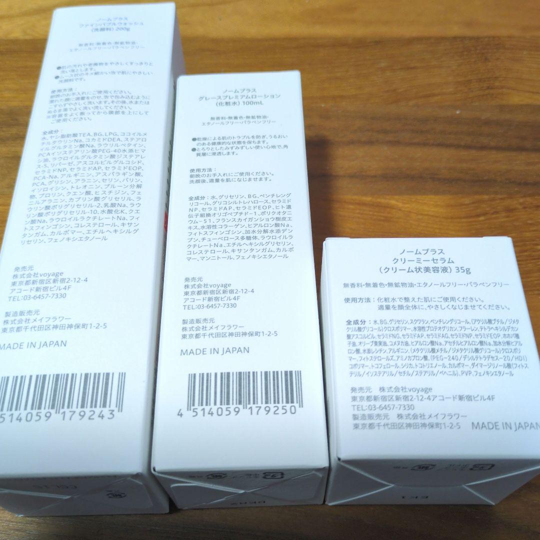 norm+ スキンケアセット