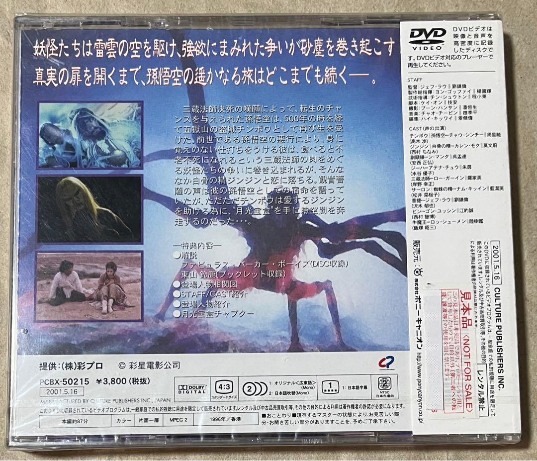 【廃盤】チャウ・シンチーのチャイニーズ・オデッセイ 其ノ壱＆其ノ壱 2枚セット