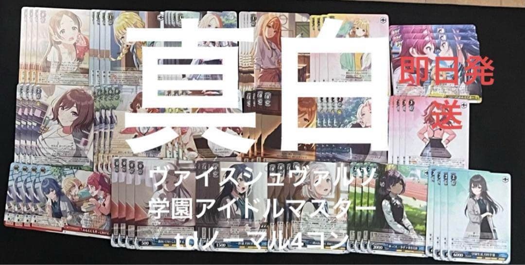 ヴァイスシュヴァルツ学園アイドルマスターRR以下4コン＋td4コン　Bver