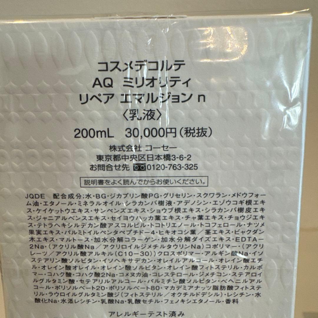 コスメデコルテ aqミリオリティ☆乳液☆新品未使用品☆おまけ付き