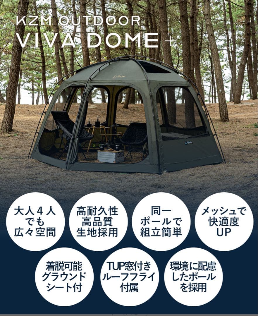 ビバドーム シェルタープラス KZM カズミアウトドア オリーブ