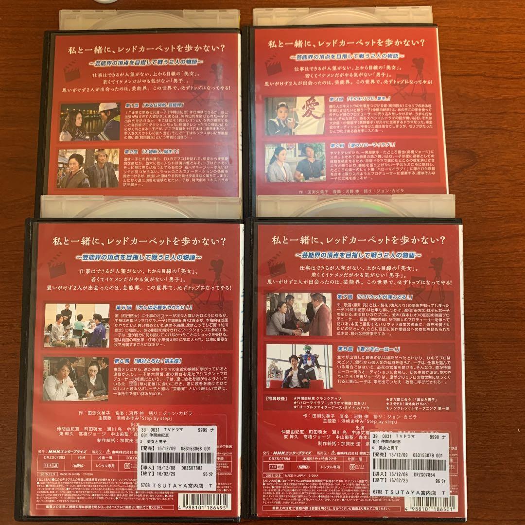 レンタルアップ　美女と男子　DVD 全巻セット