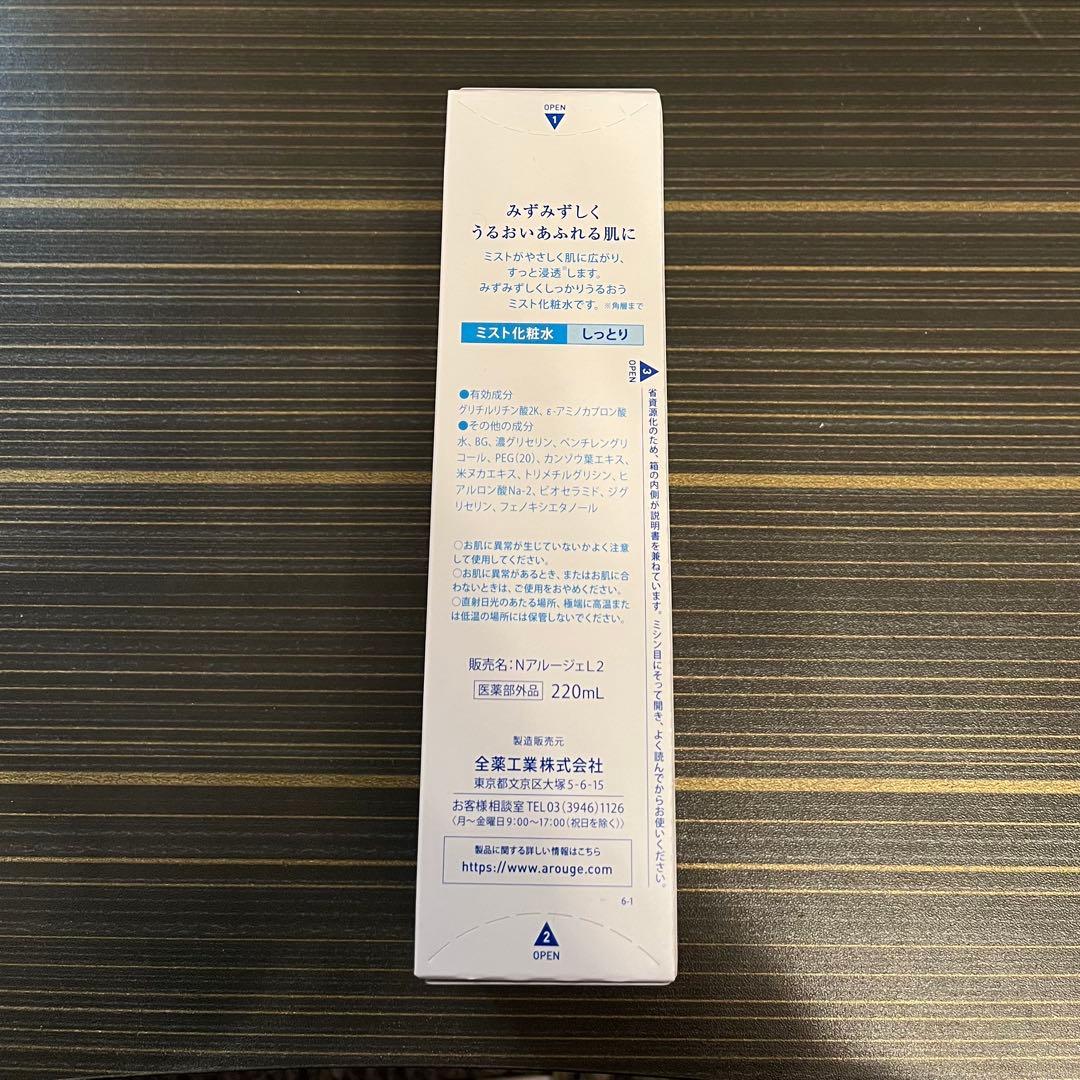 アルージェ　モイスチャー ミストローション II (しっとり) 220ml✖︎4本