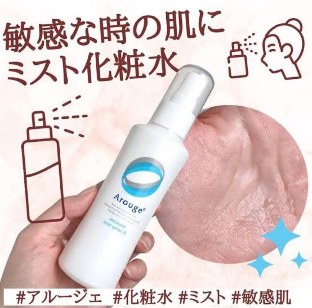 アルージェ　モイスチャー ミストローション II (しっとり) 220ml✖︎4本