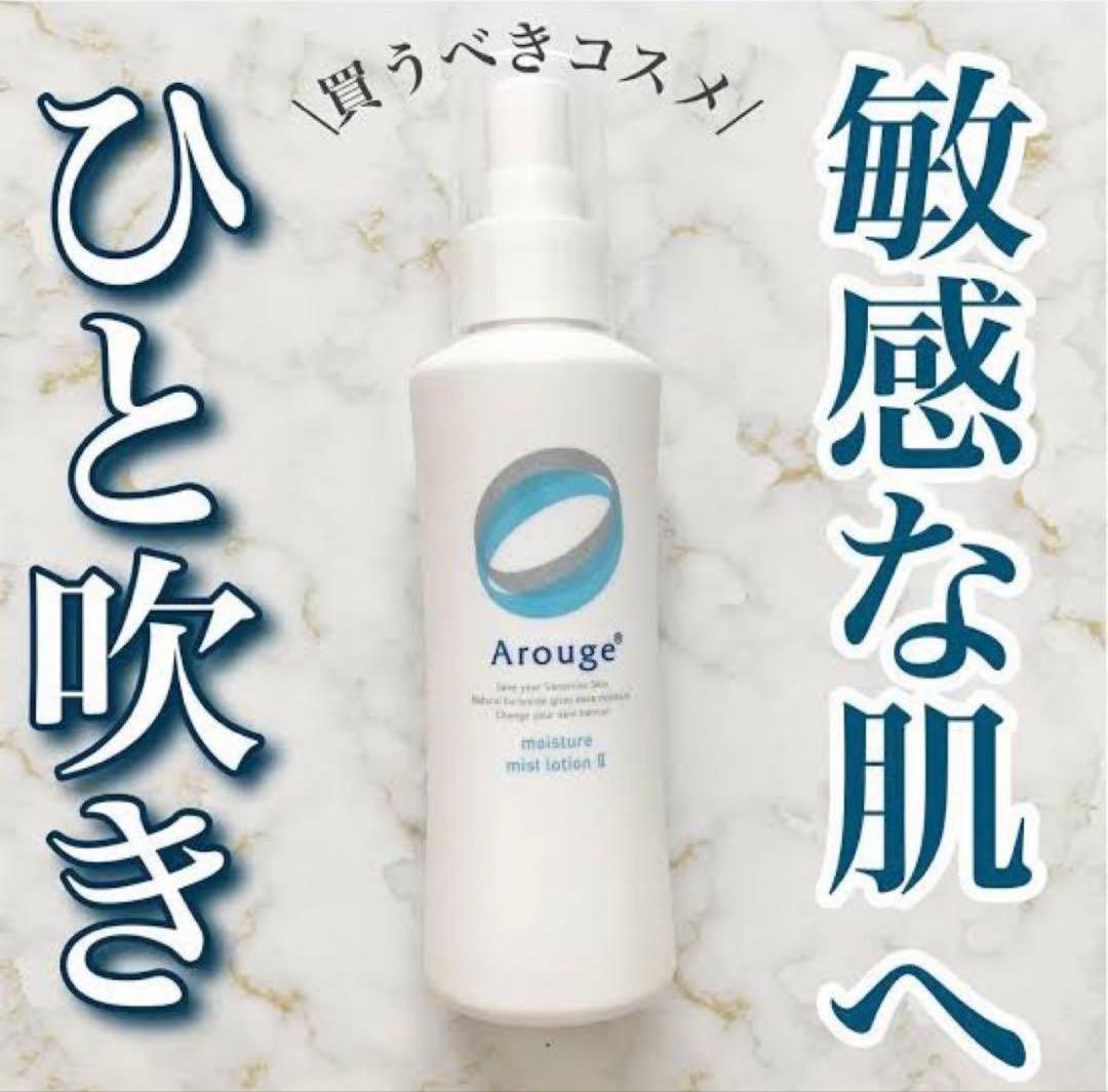アルージェ　モイスチャー ミストローション II (しっとり) 220ml✖︎4本