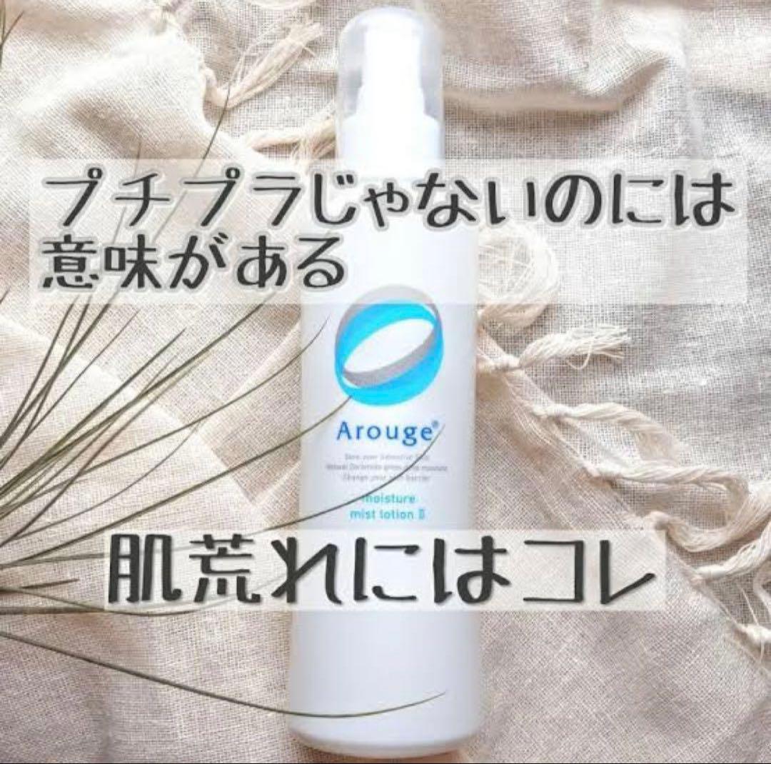 アルージェ　モイスチャー ミストローション II (しっとり) 220ml✖︎4本