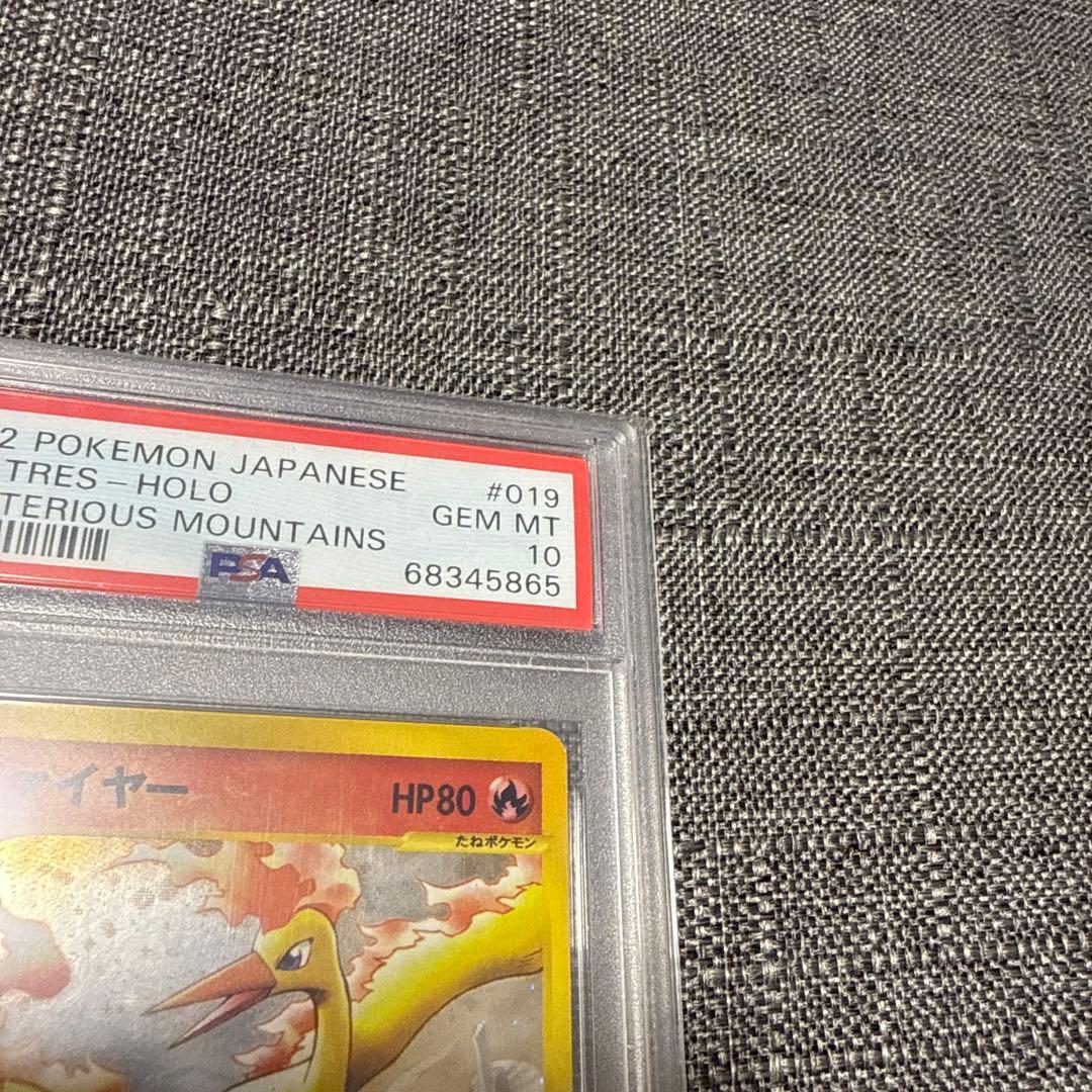 ファイヤー　eカード psa10 極美品　希少　ポケカ