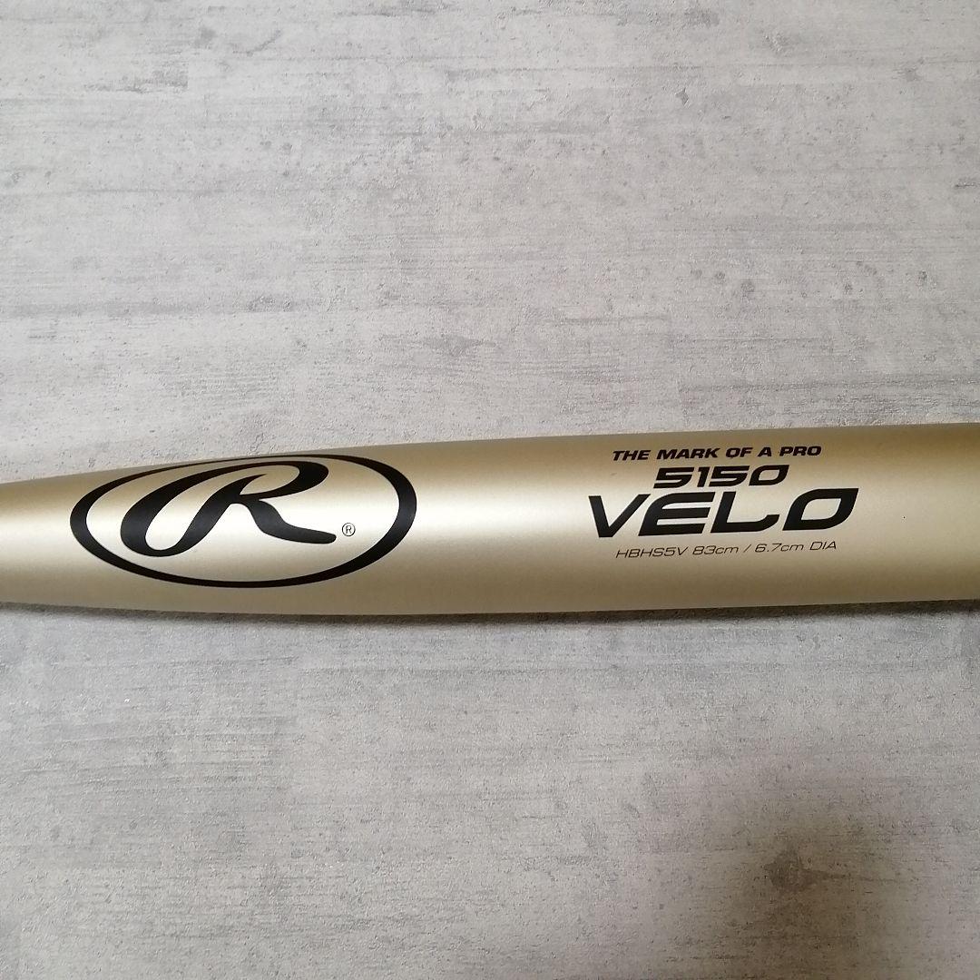 ローリングス 5150 VELO 硬式バット 83cm 890g