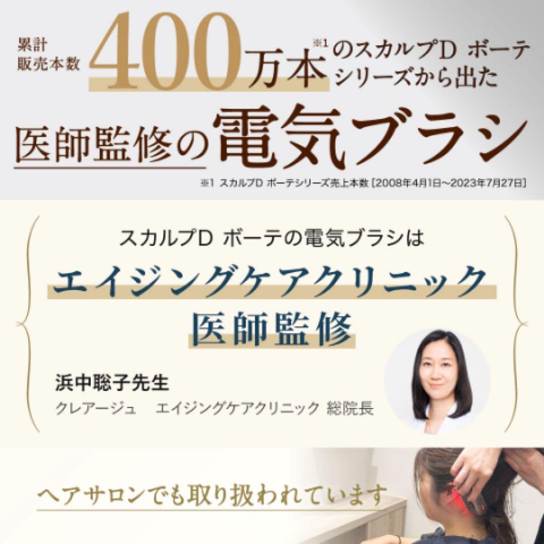 アンファー スカルプDボーテ スカルプ電気ブラシ