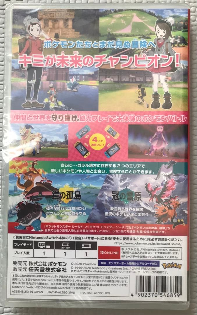 ポケットモンスターシールド+エキスパンショ