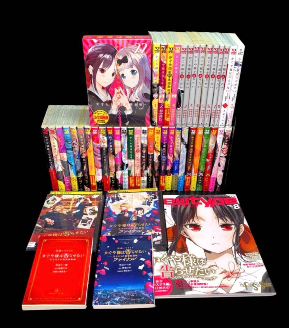 かぐや様は告らせたい 1-28巻 全巻 同梱版 同人版 語りたい DVD