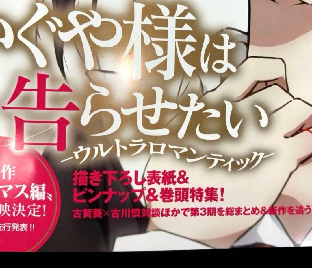 かぐや様は告らせたい 1-28巻 全巻 同梱版 同人版 語りたい DVD