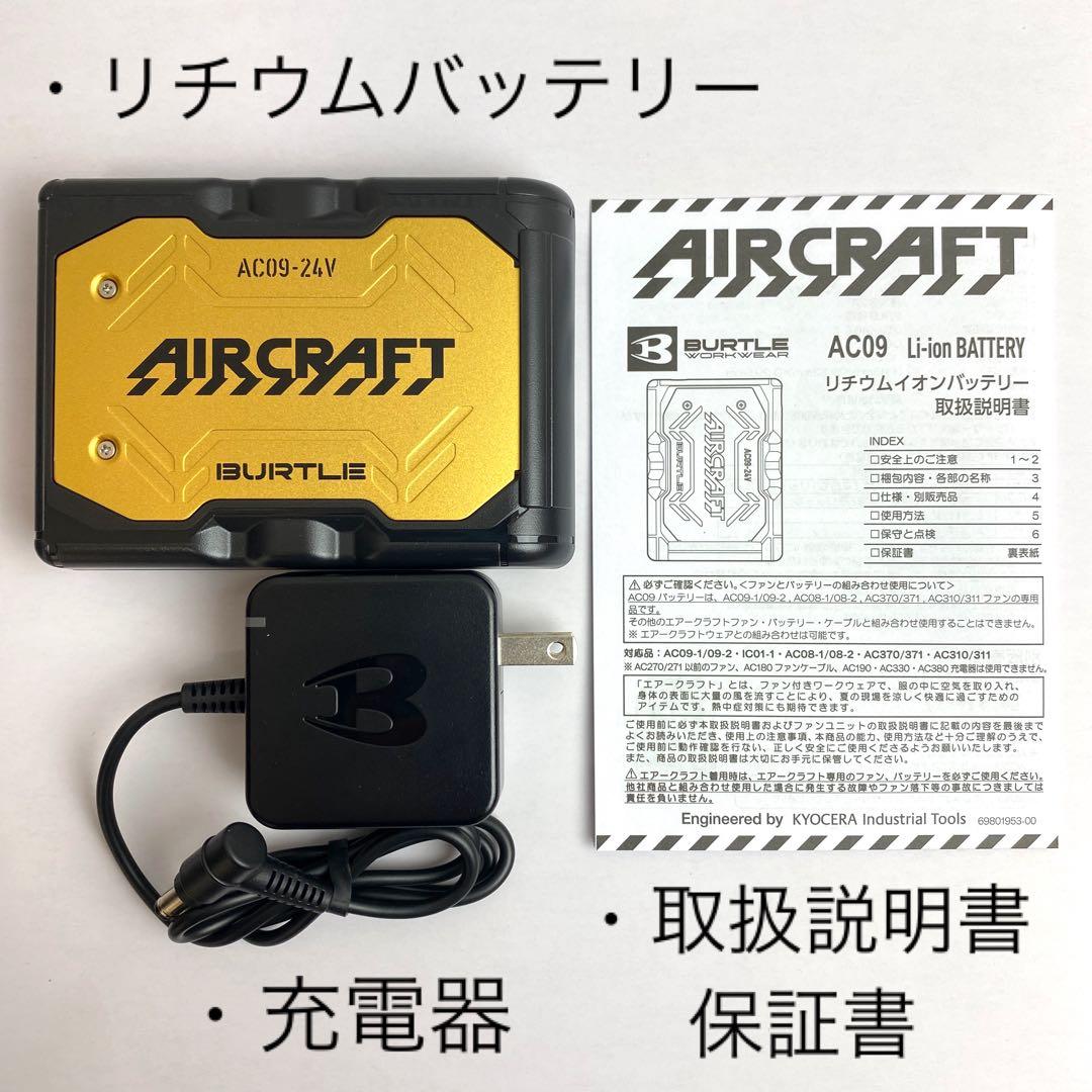バートル 2025年 空調服24Vメタリックゴールドバッテリー&ゴールドファン②