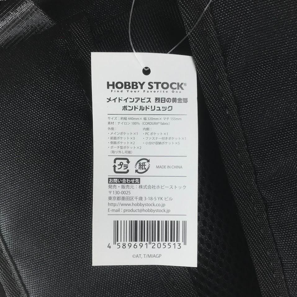 新品未使用 メイドインアビス 烈日の黄金郷 ボンドルド リュック