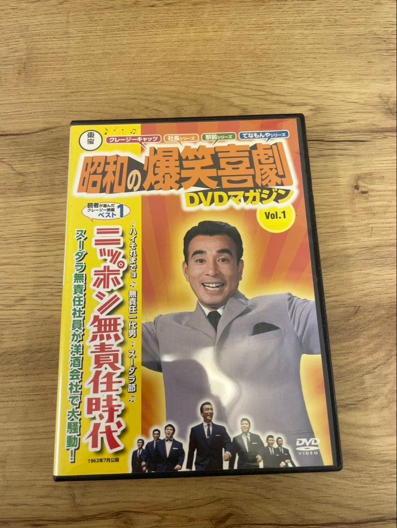 昭和の爆笑喜劇　DVD作品50本
