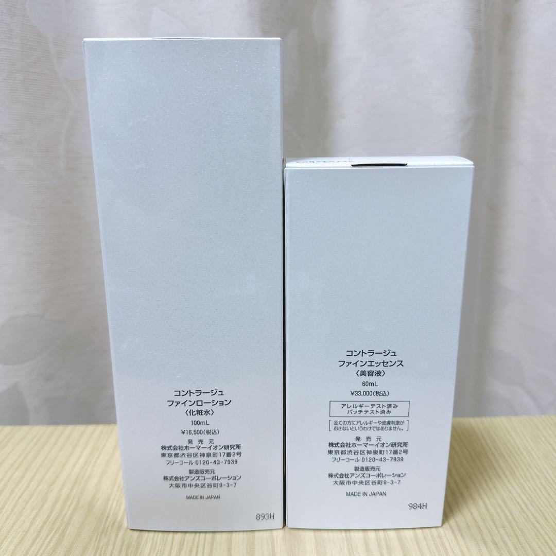 【新品未開封】モイスティーヌ コントラージュセット