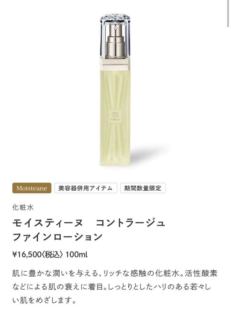 【新品未開封】モイスティーヌ コントラージュセット