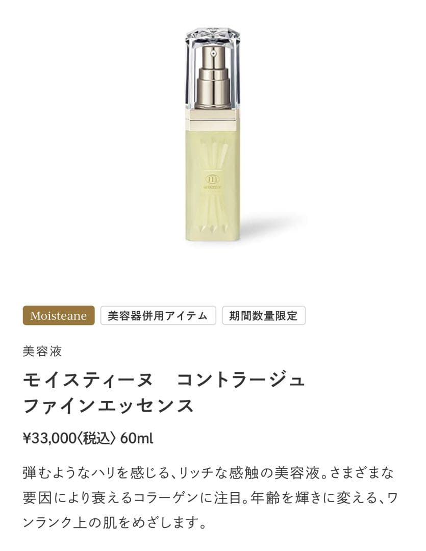 【新品未開封】モイスティーヌ コントラージュセット