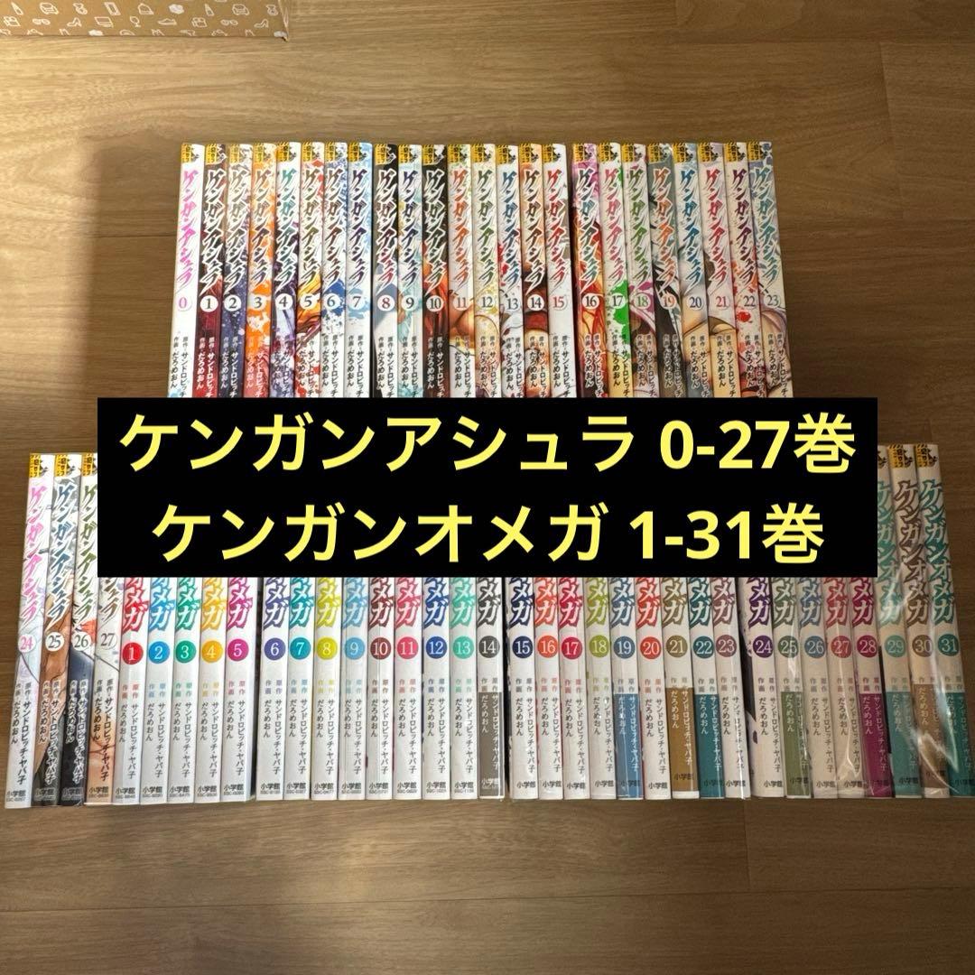 ケンガンアシュラ 全巻 ケンガンオメガ1-31巻