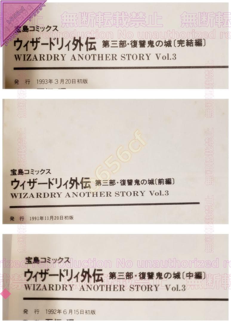 ◎本 コミック ウィザードリィ 邂逅 死闘 黎明編 外伝 全9冊 完結 石垣環③