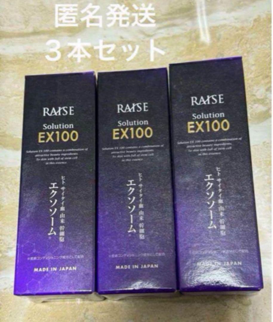 エクソソーム美容液