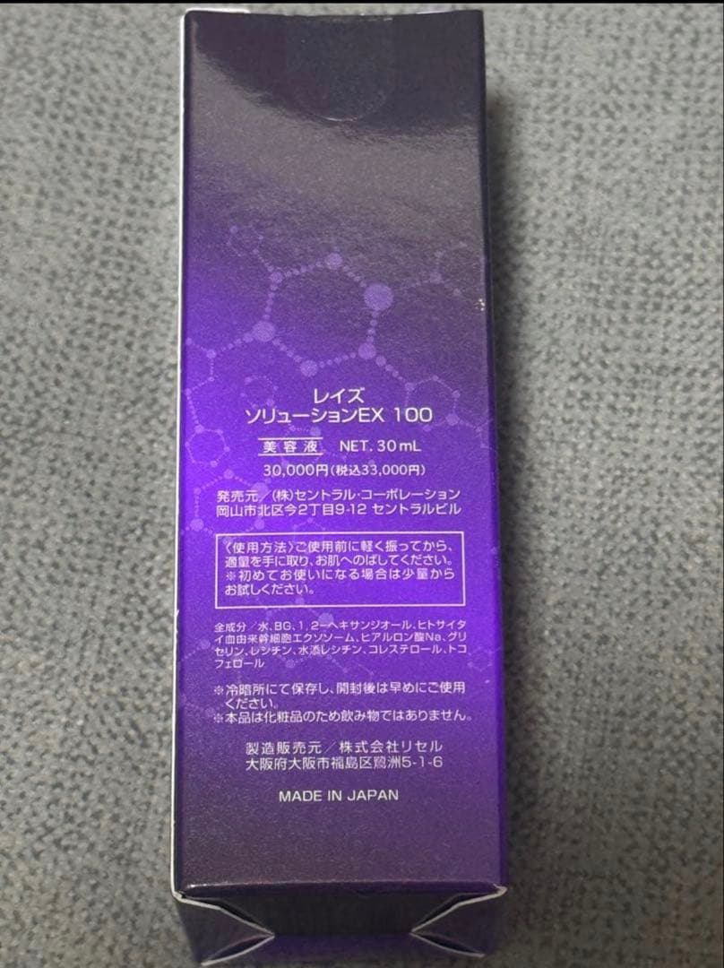 エクソソーム美容液