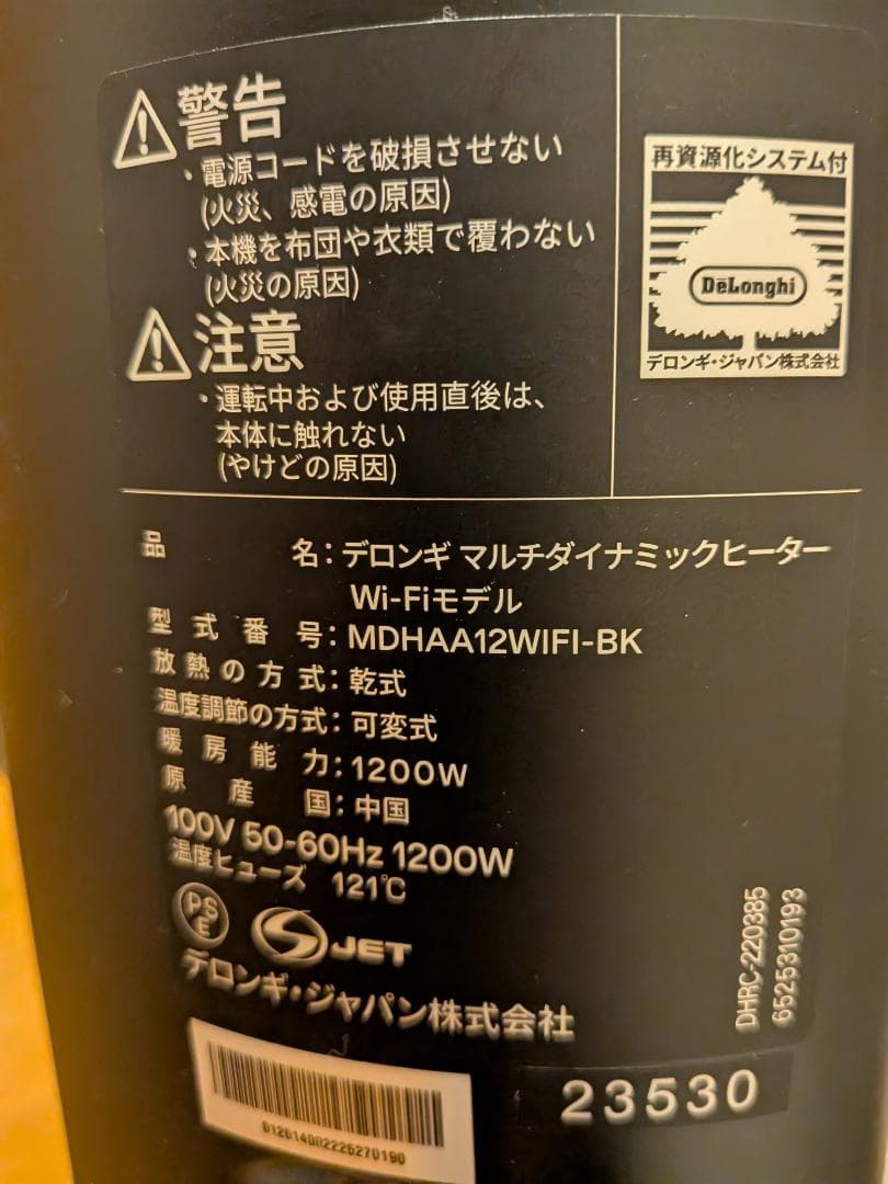 [中古] デロンギ マルチダイナミックヒータMDHAA12WIFI-BK