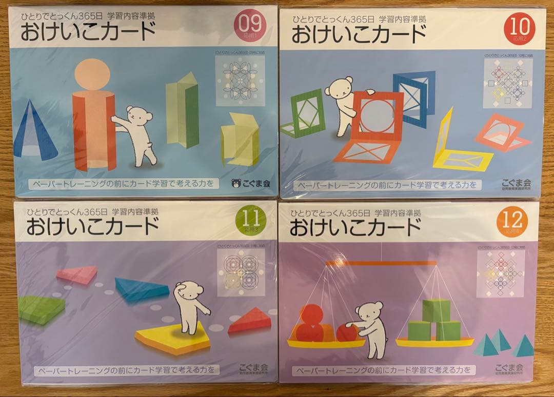 こぐま会　おけいこカード 01-12 全巻セット