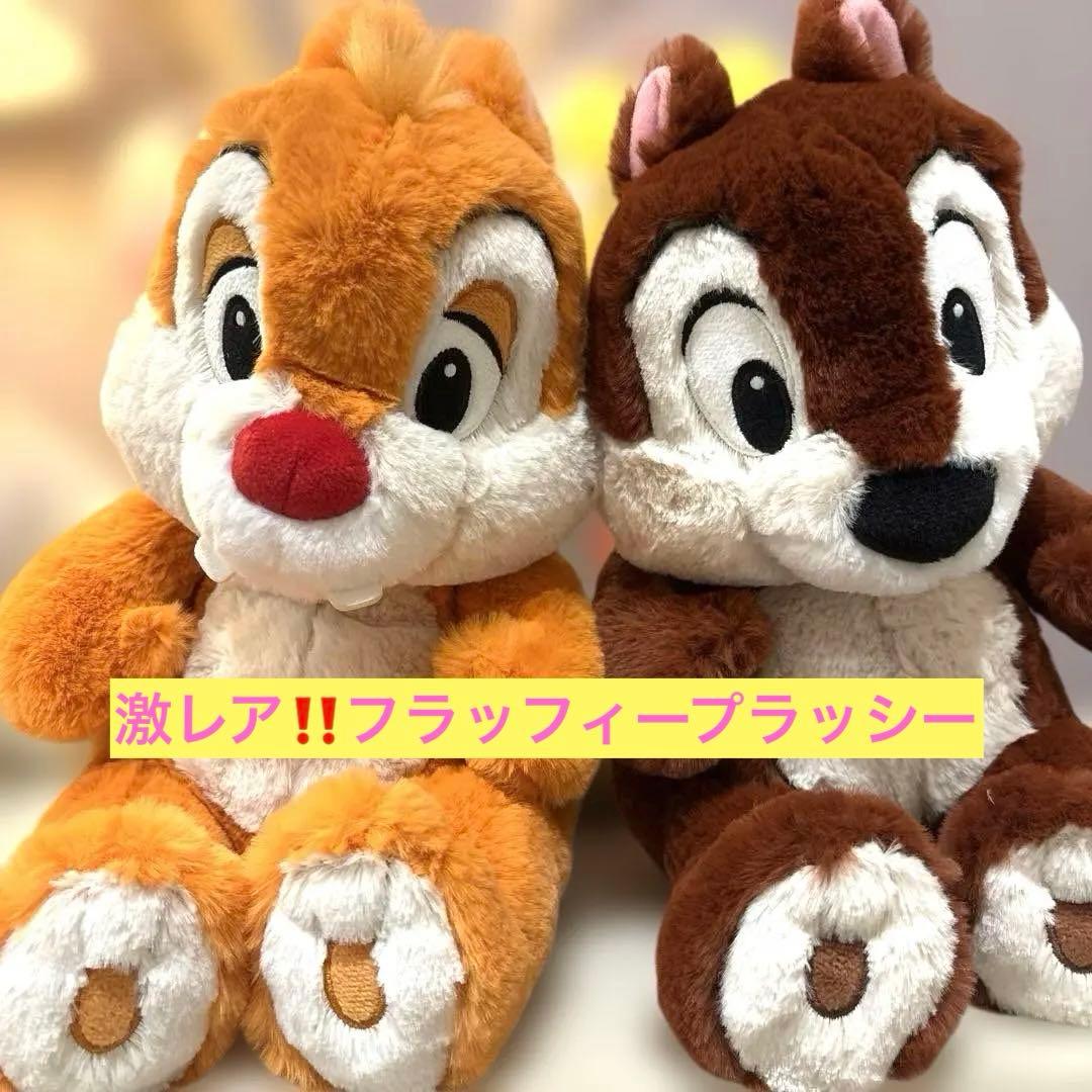 ディズニー　チップとデール　フラッフィープラッシー　ふわふわぬいぐるみ