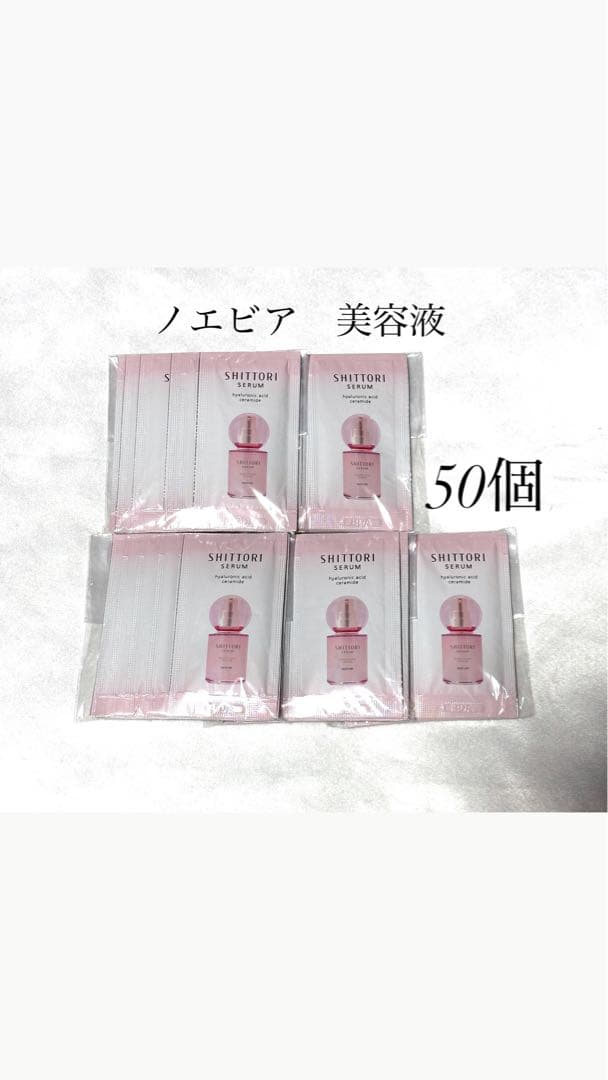 ノエビア シットリセラム　50包