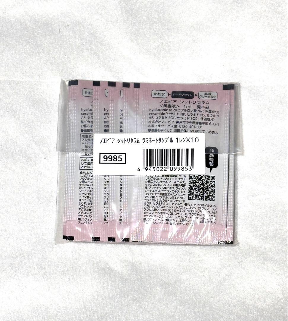 ノエビア シットリセラム　50包