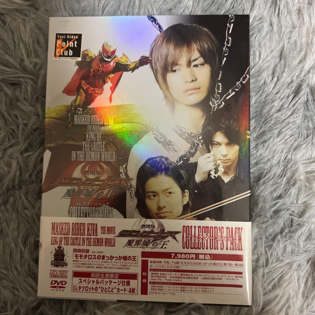 劇場版 仮面ライダーキバ 魔界城の王 コレクターズパック('08東映/東映アニ…