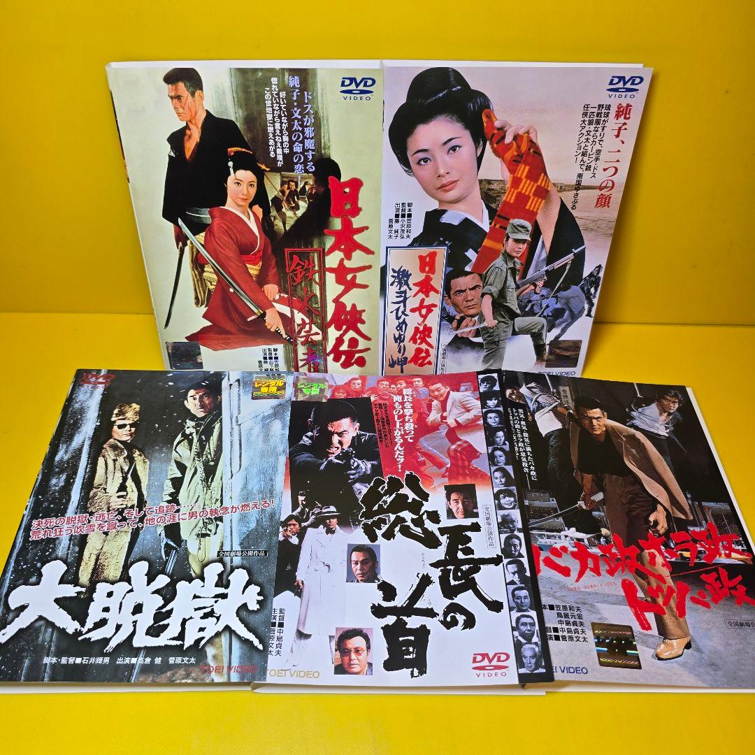 菅原文太 主演 映画　DVD全9本セット