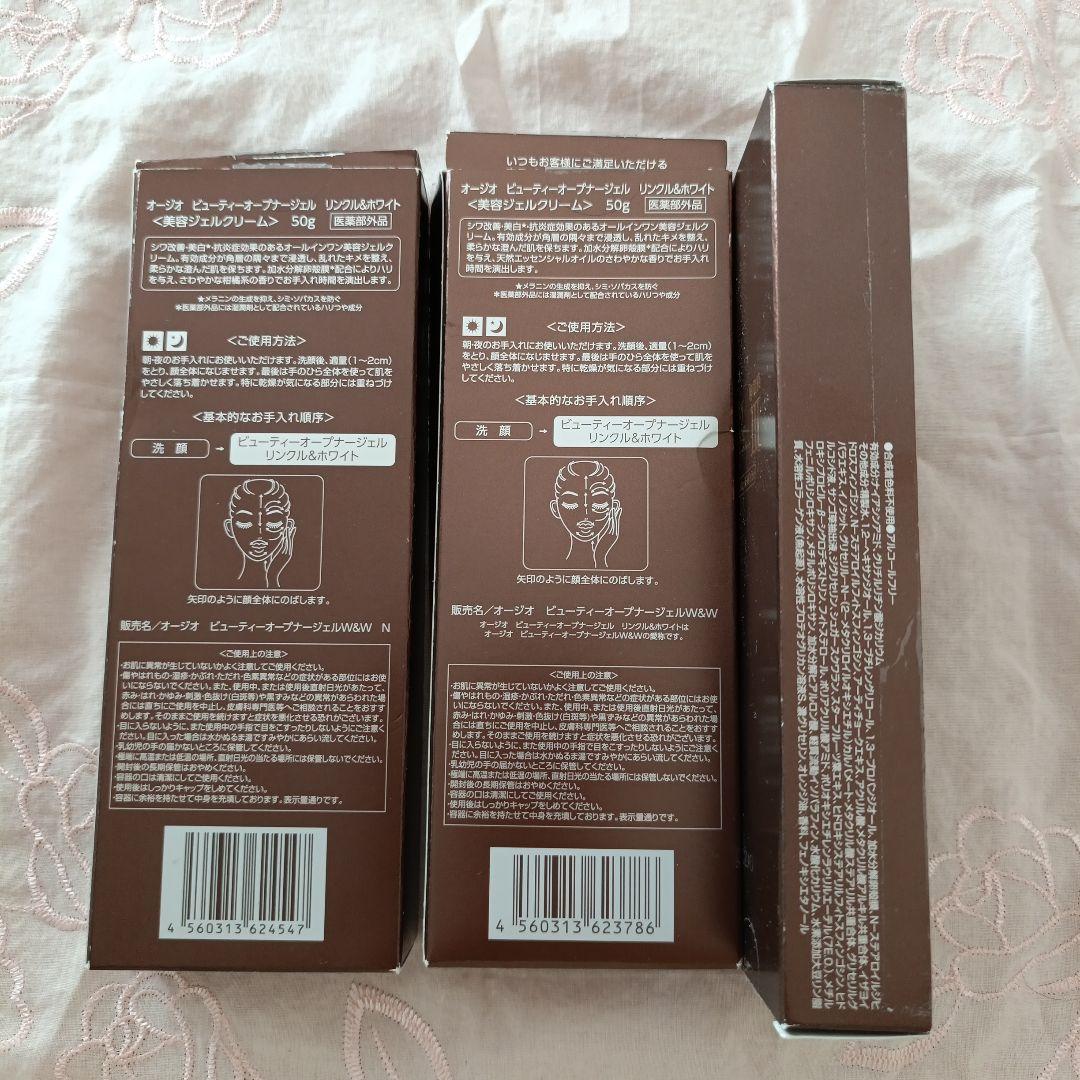 オージオ　ビューティーオープナージェル　リンクル＆ホワイト　3つセット売り