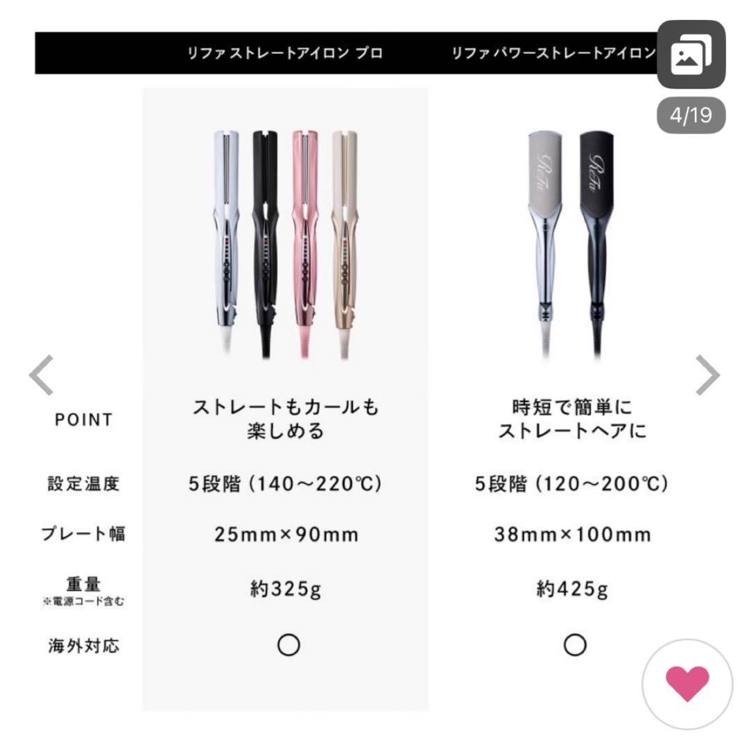 ReFa リファ　パワーストレートアイロン プロ 幅広アイロン ワイドサイズ