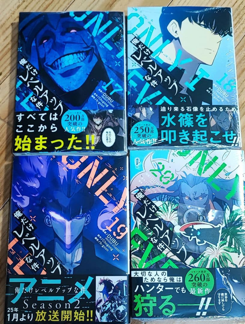 新品 俺だけレベルアップな件 17 18 19 20 アンブレラマーカー有り