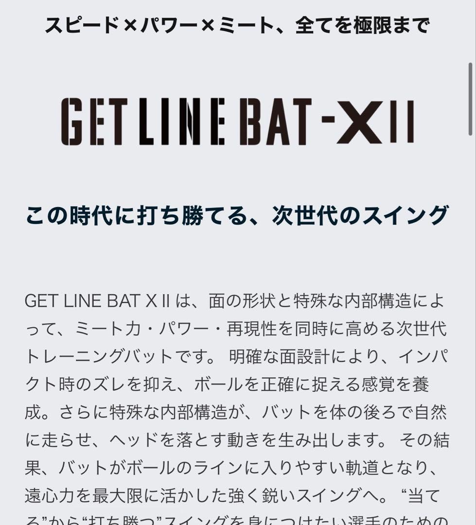 amazing ゲットラインバットX2 トレーニング 大人用　ブラック
